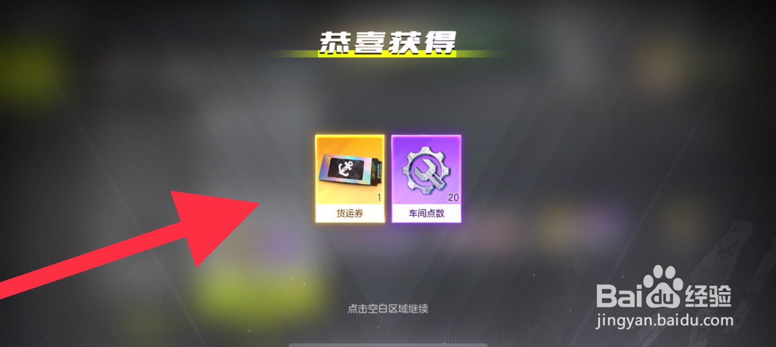 极品飞车生涯奖励在哪里领