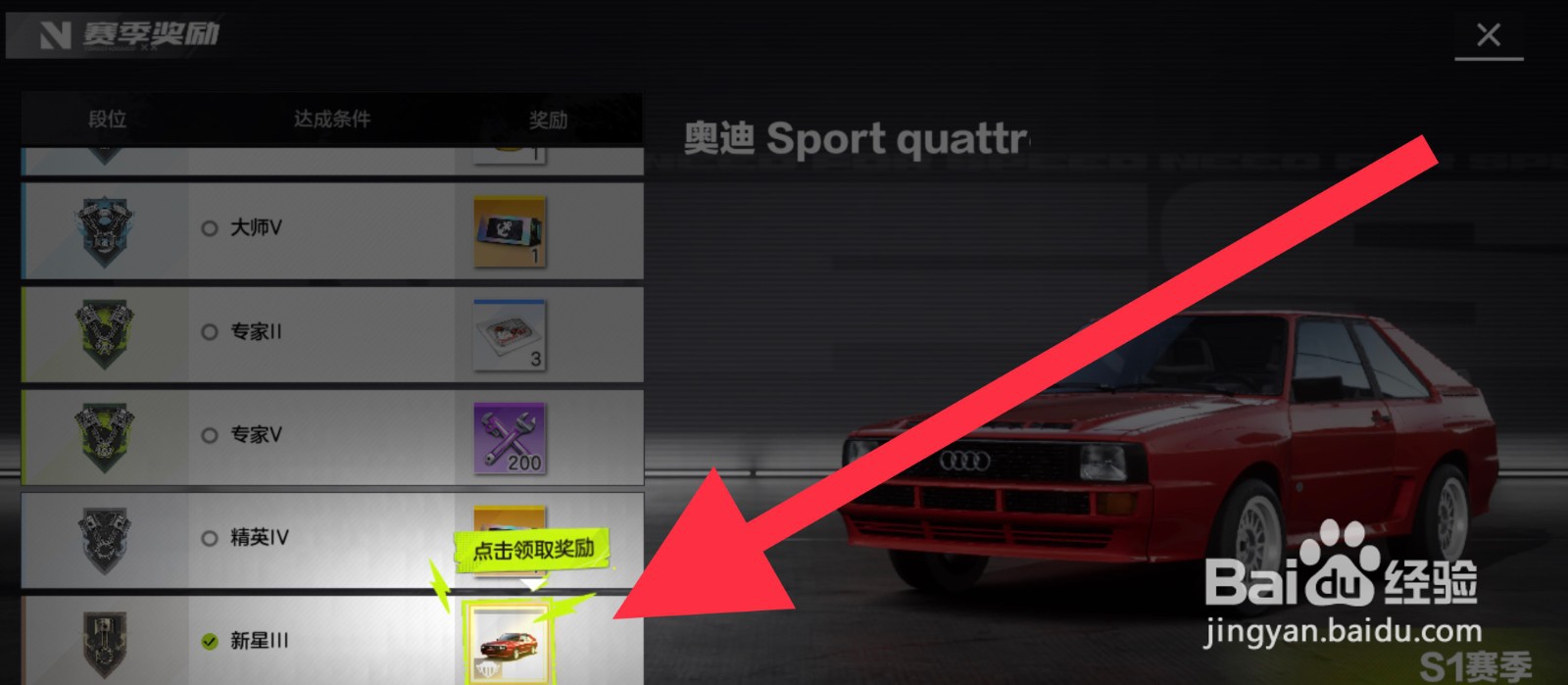 极品飞车奥迪新车怎么获取