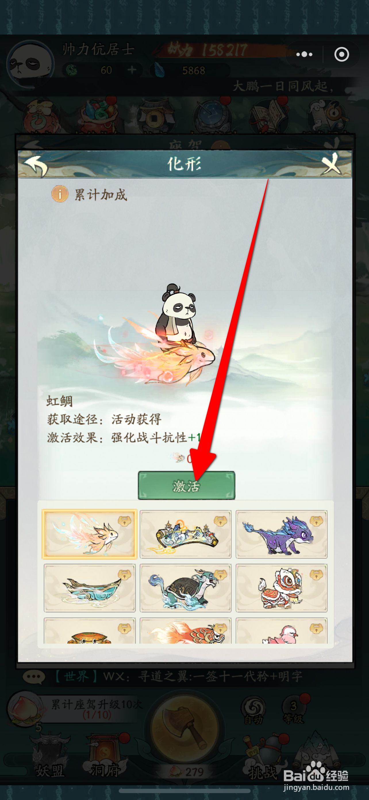 寻道大千手游怎么激活座驾攻略