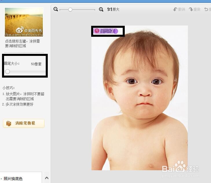 抹掉图片水印的方法？