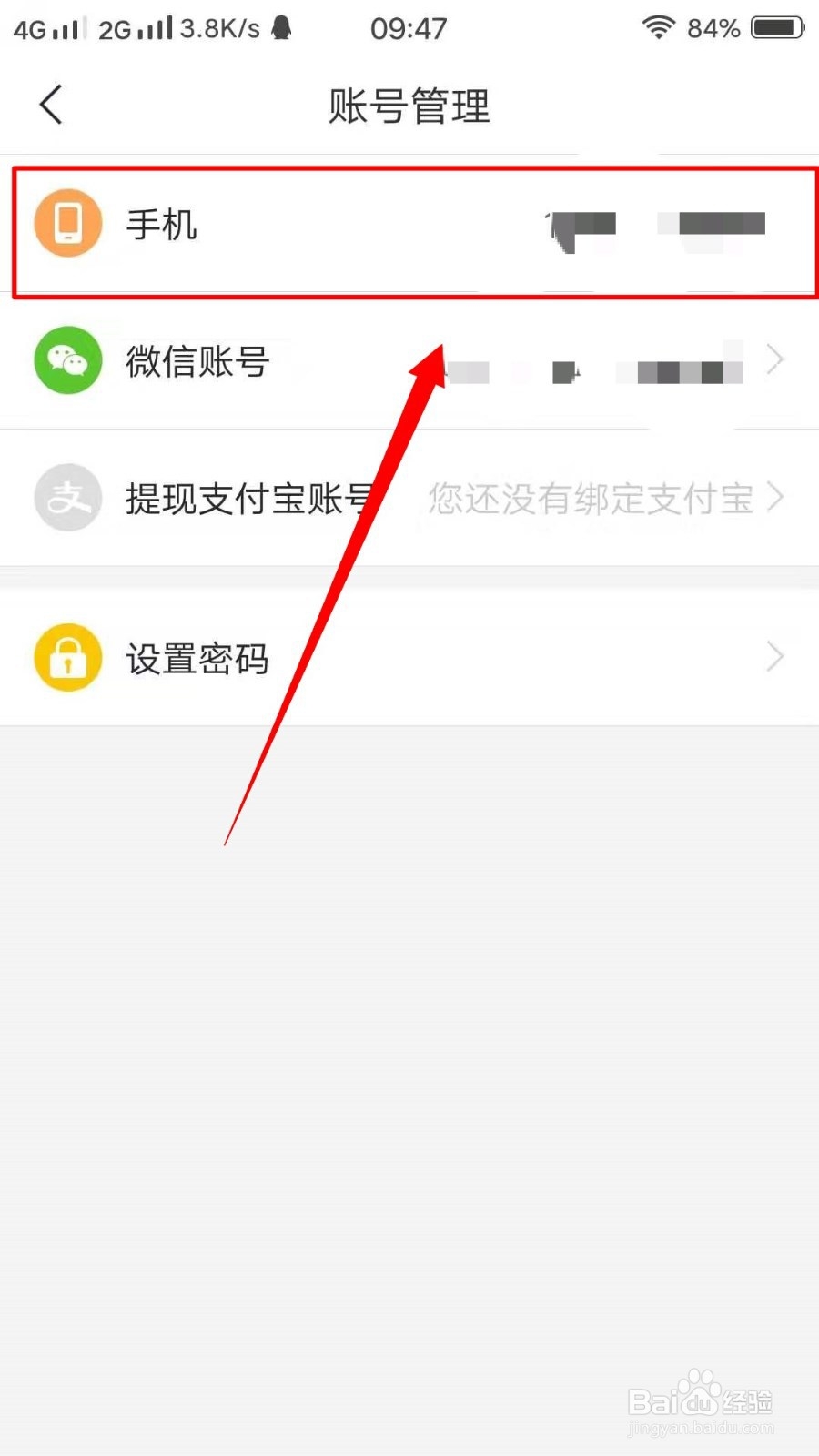 趣头条如何绑定手机号？