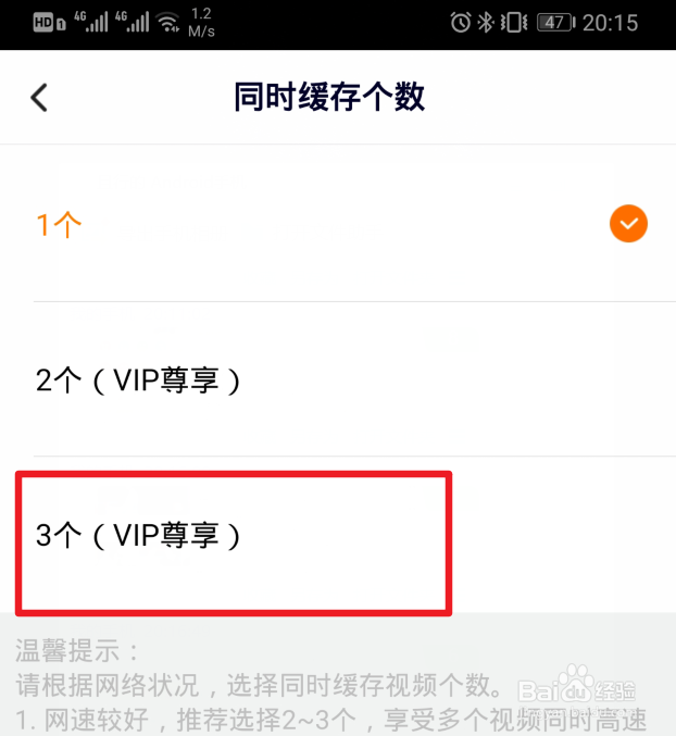 腾讯视频怎么设置同时下载视频个数