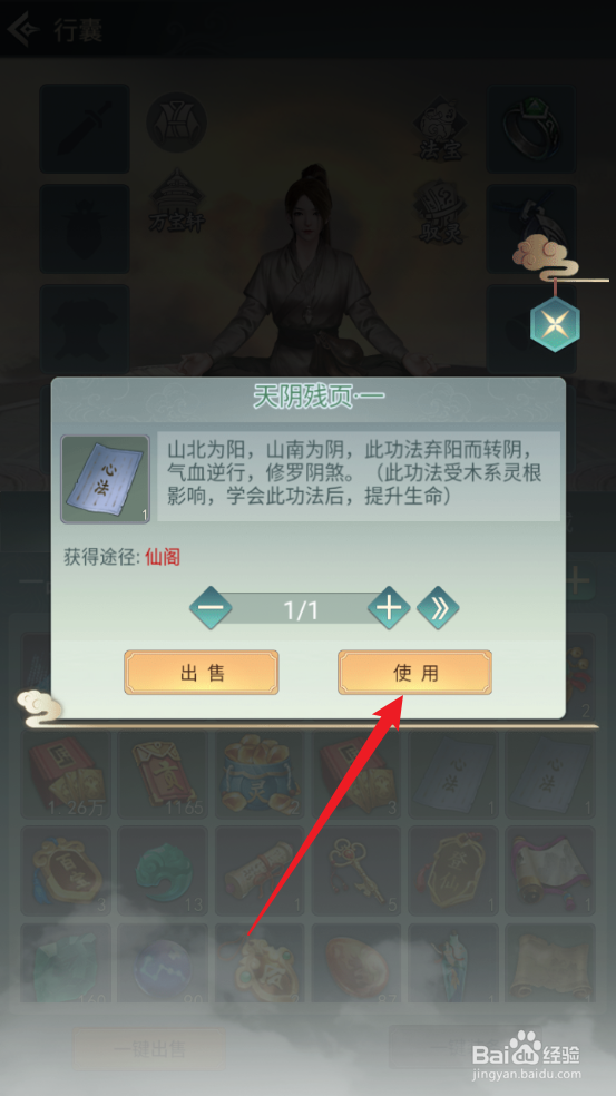 仙命决怎么激活天阴残页·一
