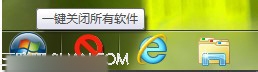 如何设置win7一键关闭所有程序