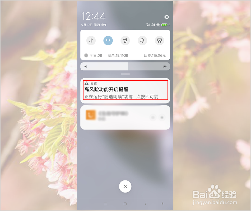 小米手机随选朗读功能怎么关闭