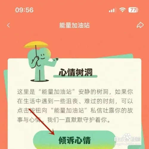 哔哩哔哩“倾诉心情”入口如何打开