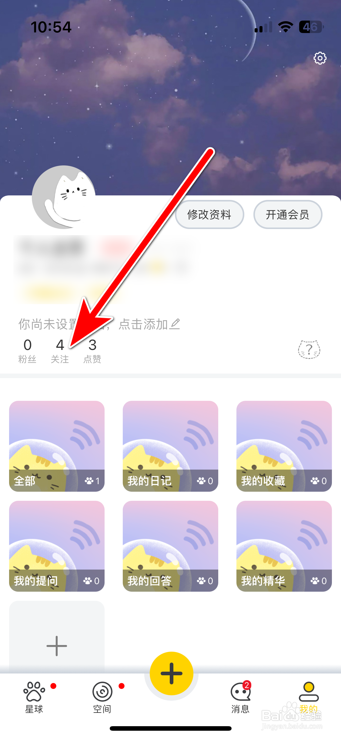 吉猫星球如何取消关注用户