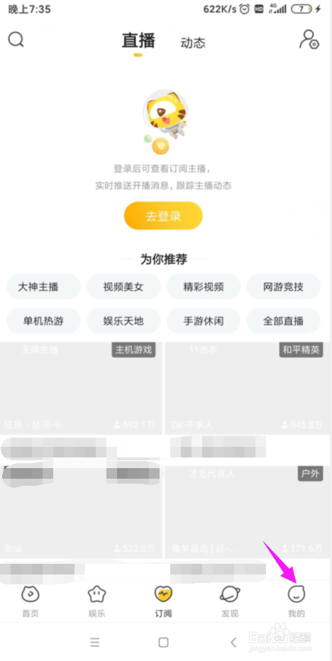 虎牙直播怎么设置为夜间模式