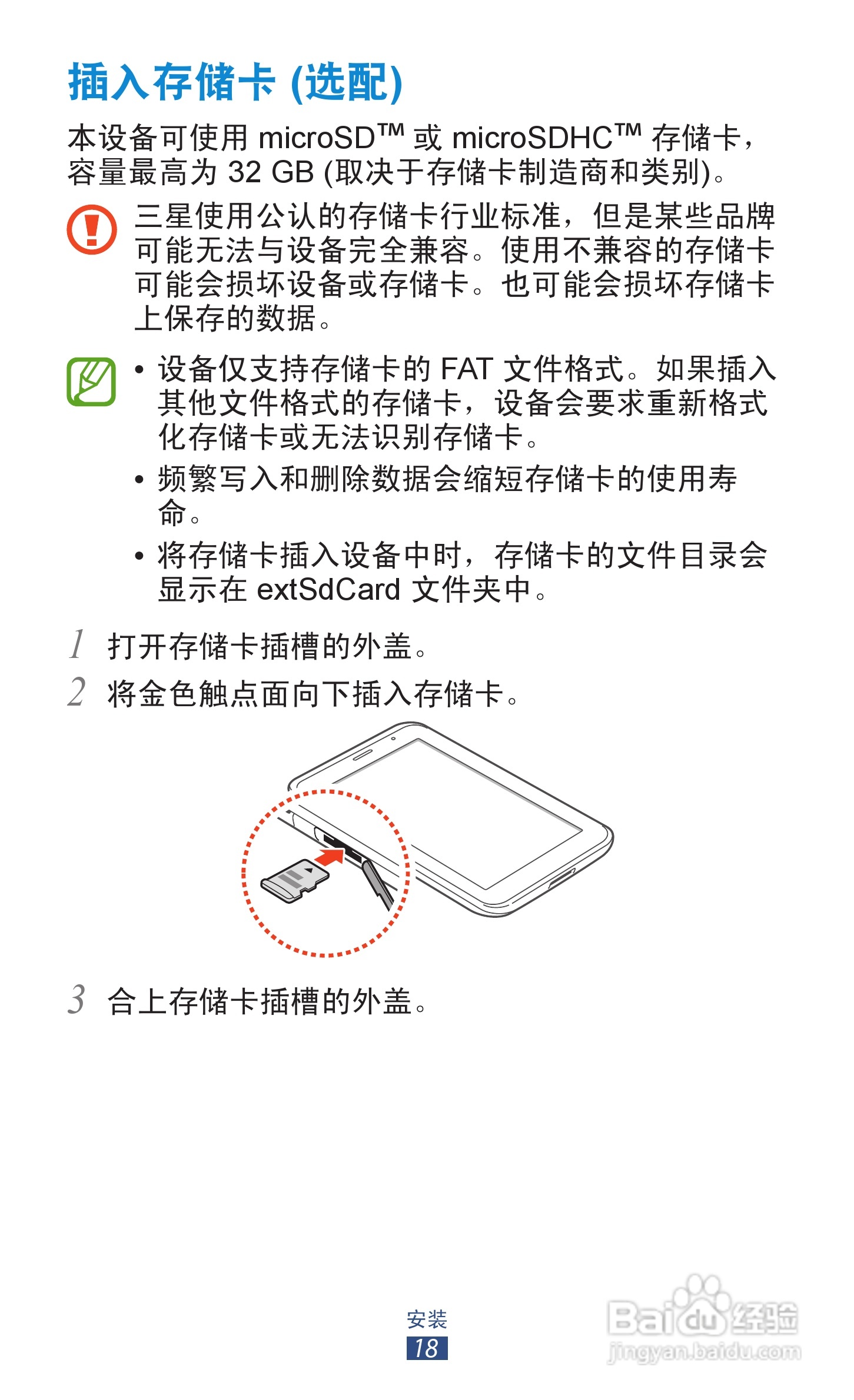 三星 GT-P3100手机说明书:[2]