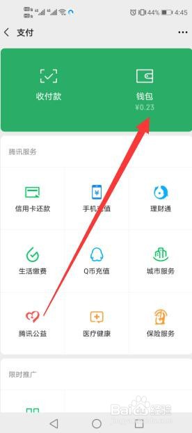 如何查看微信中每个银行的限额为多少