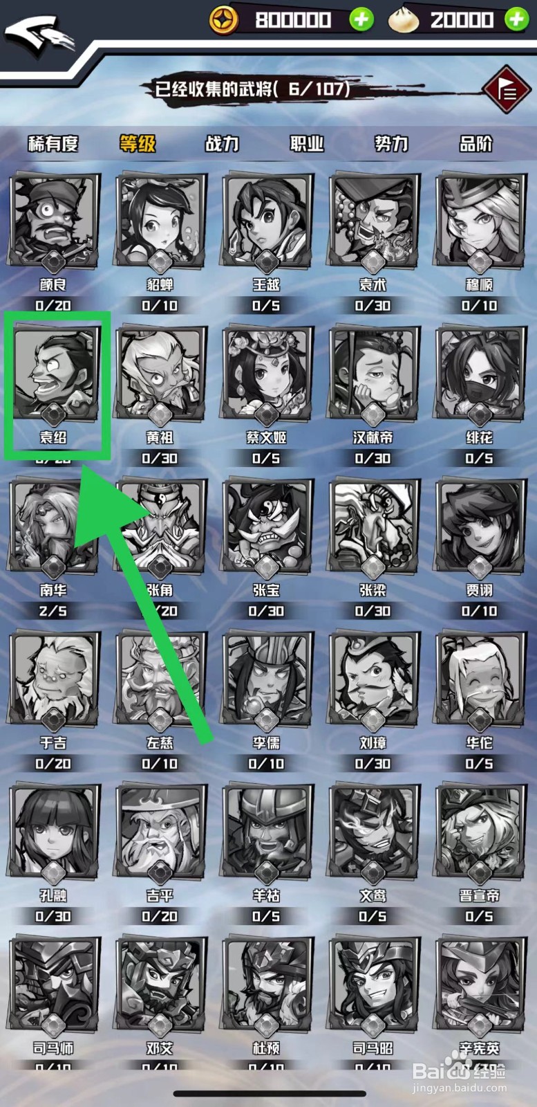 三国志外传怎么查看袁绍的名门望族