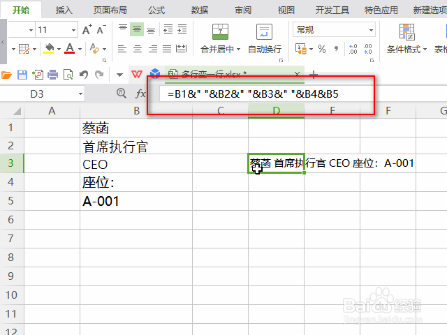 wps表格怎么将多行合并成一行