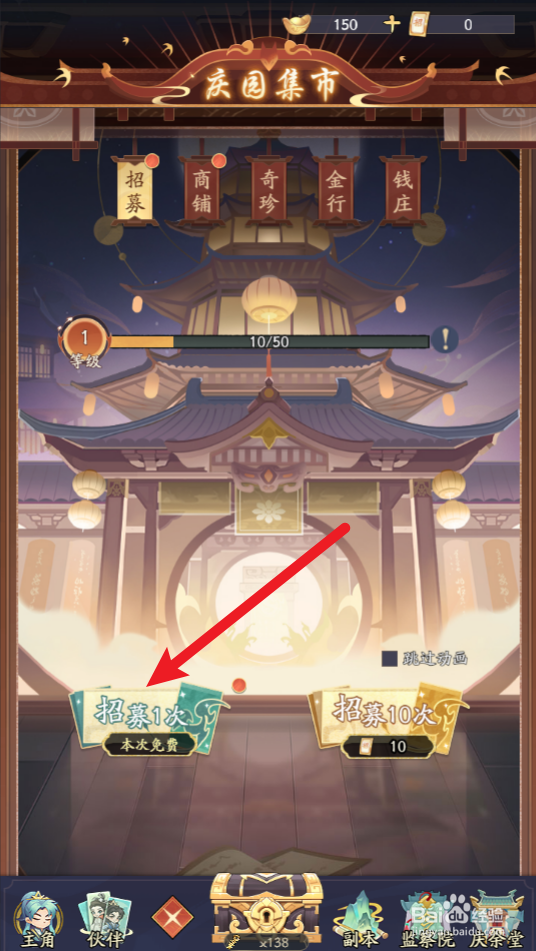 逍遥吟手游怎么招募新伙伴