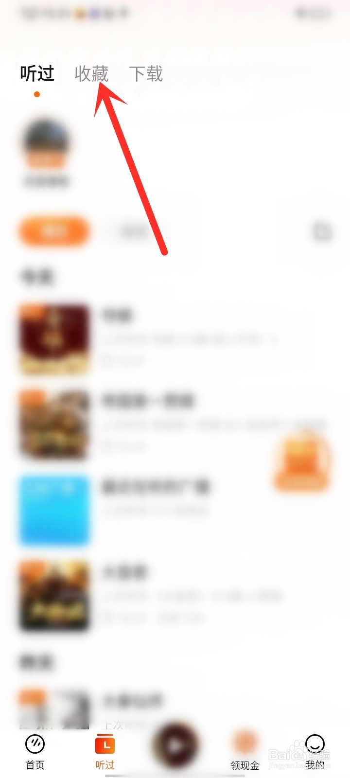 番茄畅听收藏的广播怎么打开