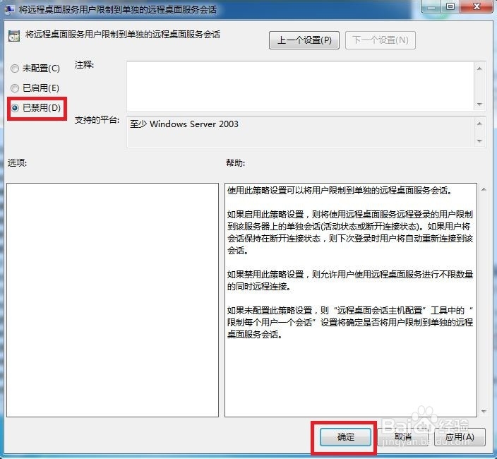 Win7如何设置多用户同时远程登录