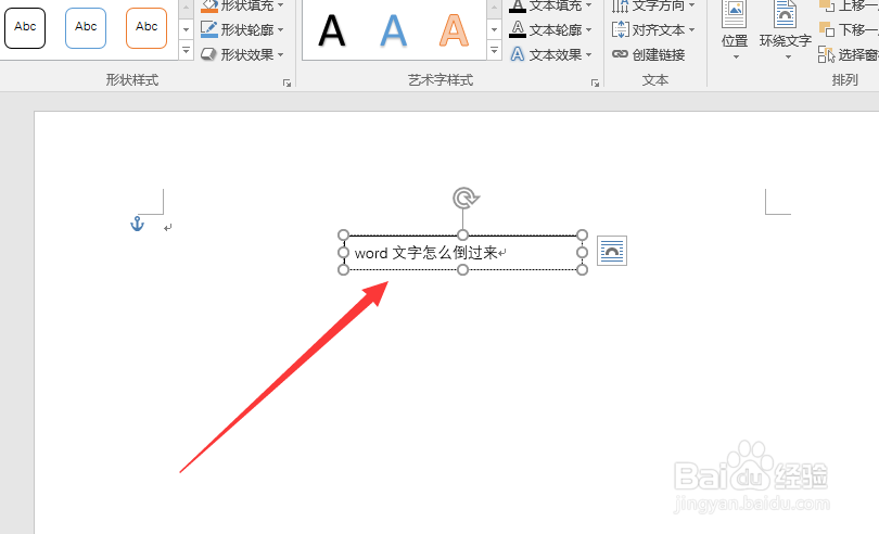 word里的文字如何倒过来