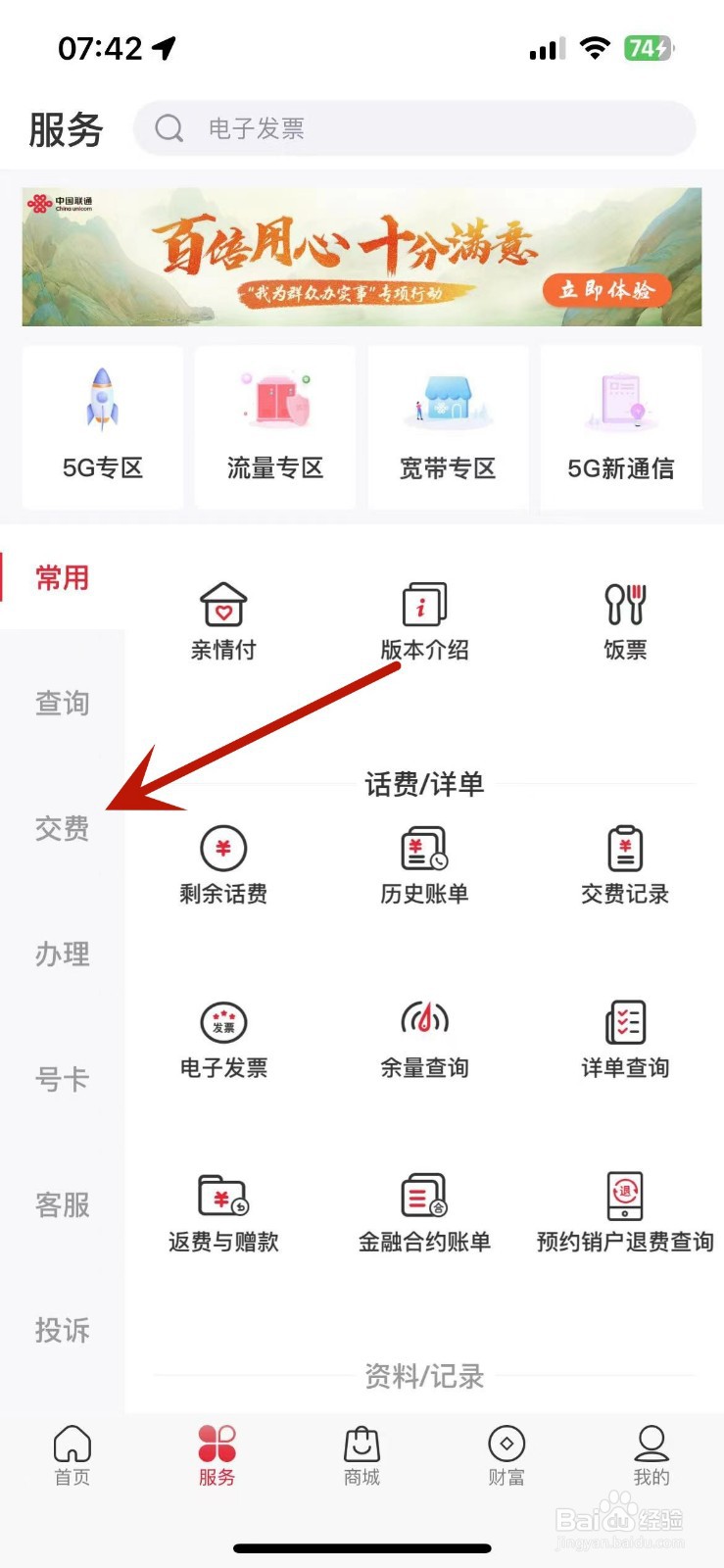 如何在中国联通App中给销户号码交费