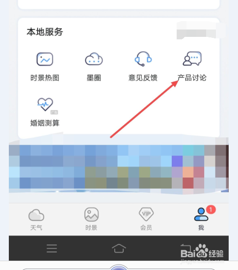 在墨迹天气app中怎么发帖