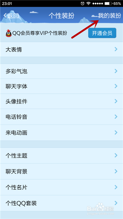 手机QQ如何更换对话框的多彩气泡？