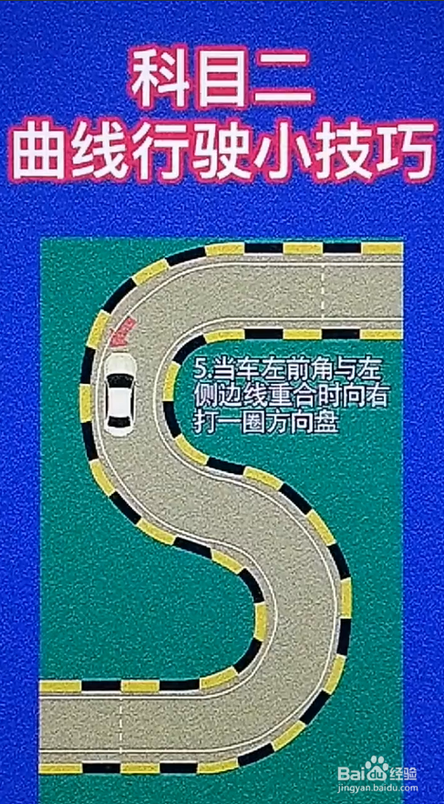 科目二的曲线行驶有什么小技巧？