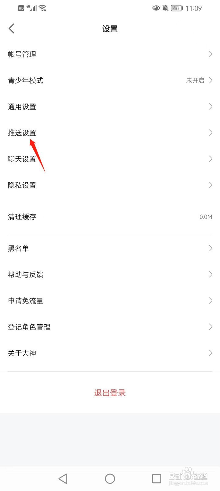 网易大神怎样在手机上打开关注用户新动态的提醒