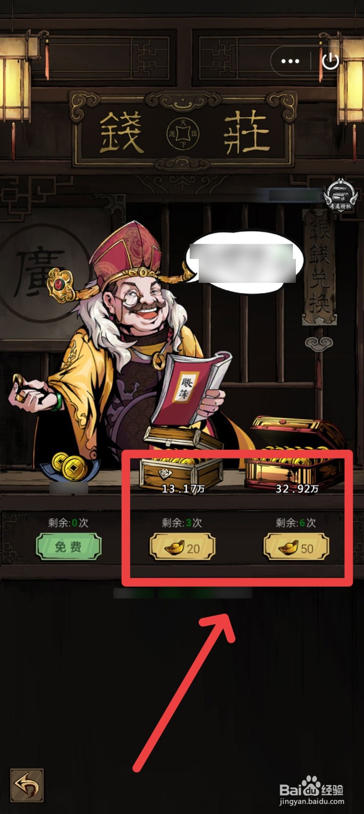 真武江湖如何在钱庄兑换铜钱