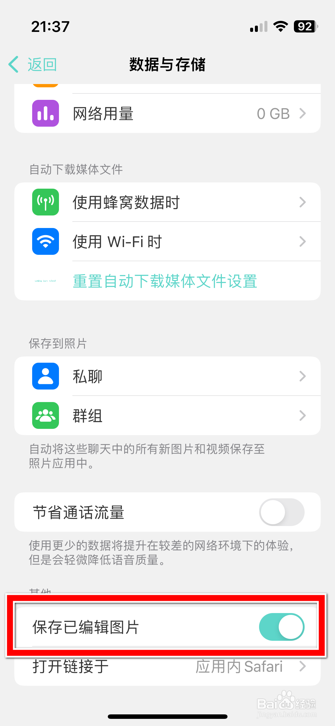 纸飞机如何禁止保存已编辑图片