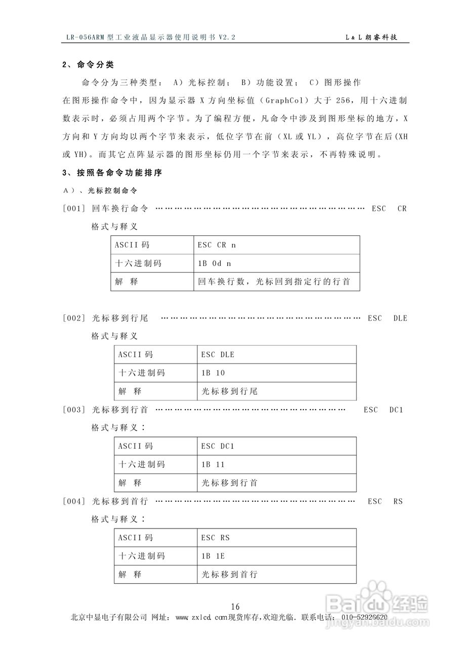 朗睿 LR-056ARM型彩色工业液晶显示器使用说明书:[2]