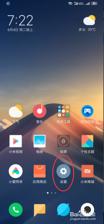 小米手机怎么在锁屏显示签名