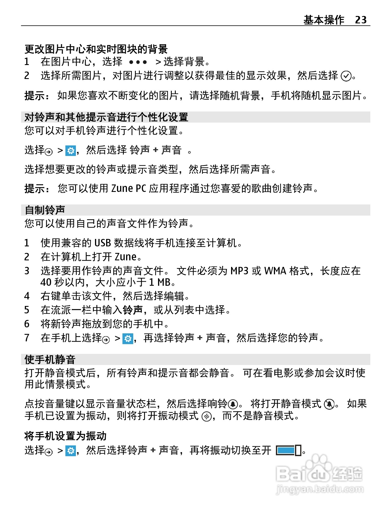 诺基亚800C手机使用说明书:[3]