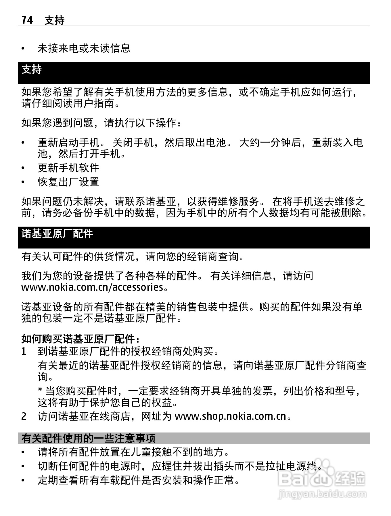诺基亚710手机使用说明书:[8]