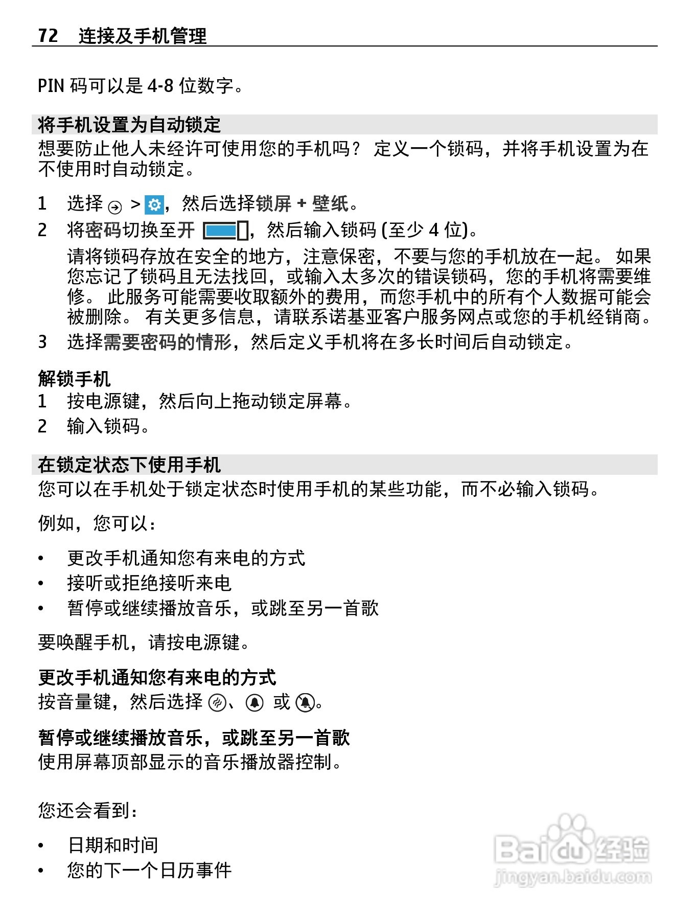 诺基亚800C手机使用说明书:[8]