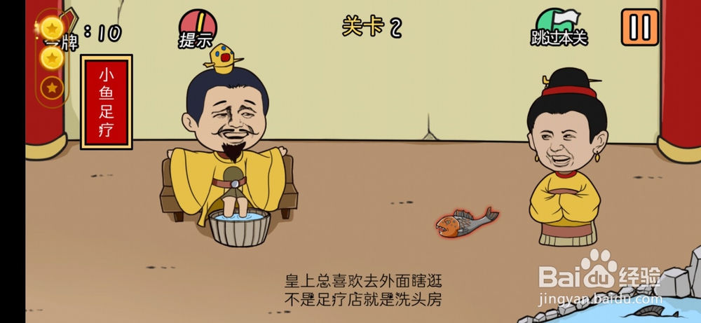 总有刁民想害朕游戏攻略1