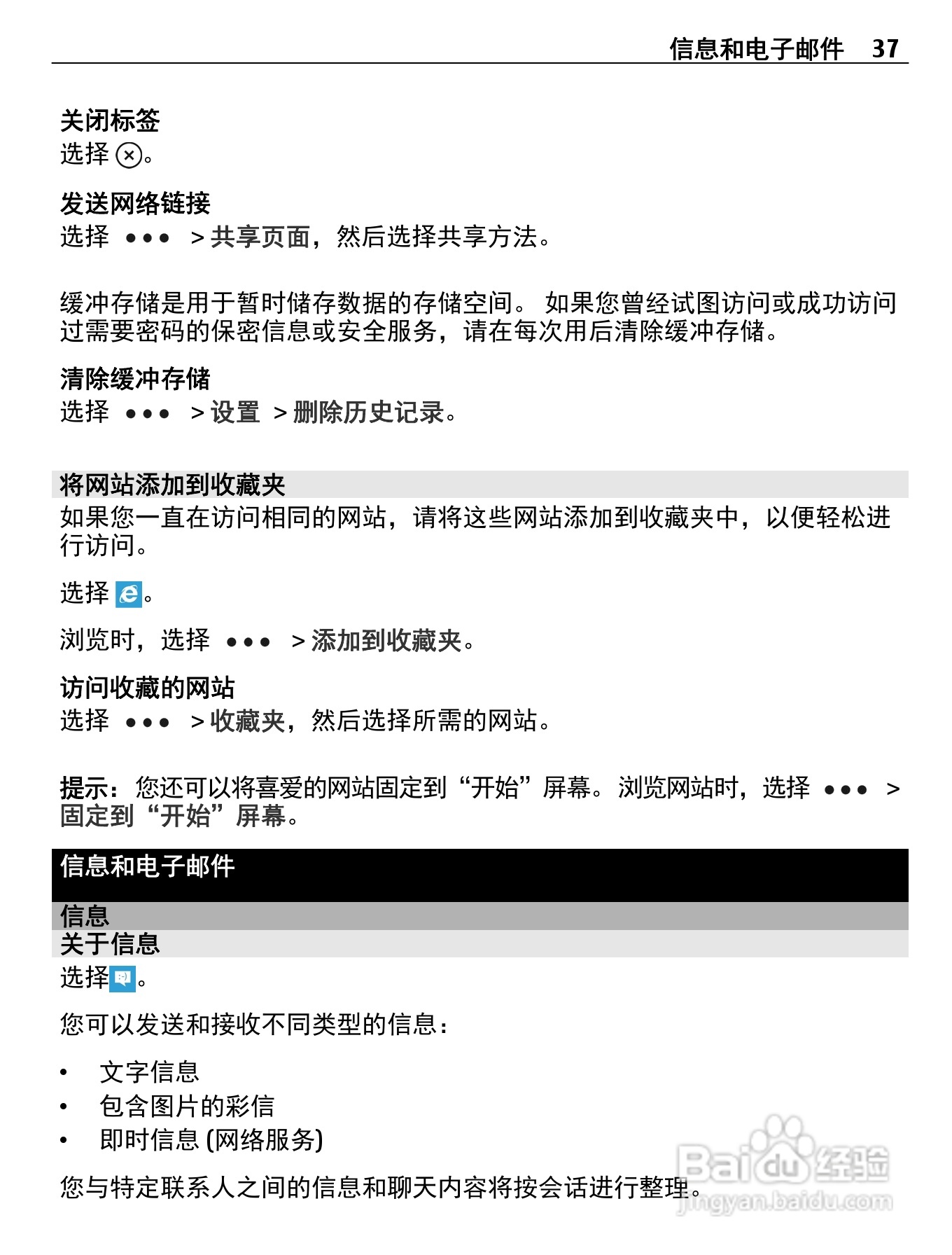 诺基亚800C手机使用说明书:[4]