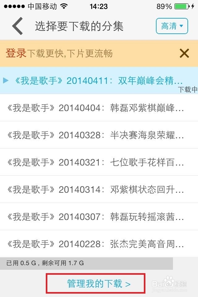 立白洗衣液2014我是歌手第二季如何下载之移动端