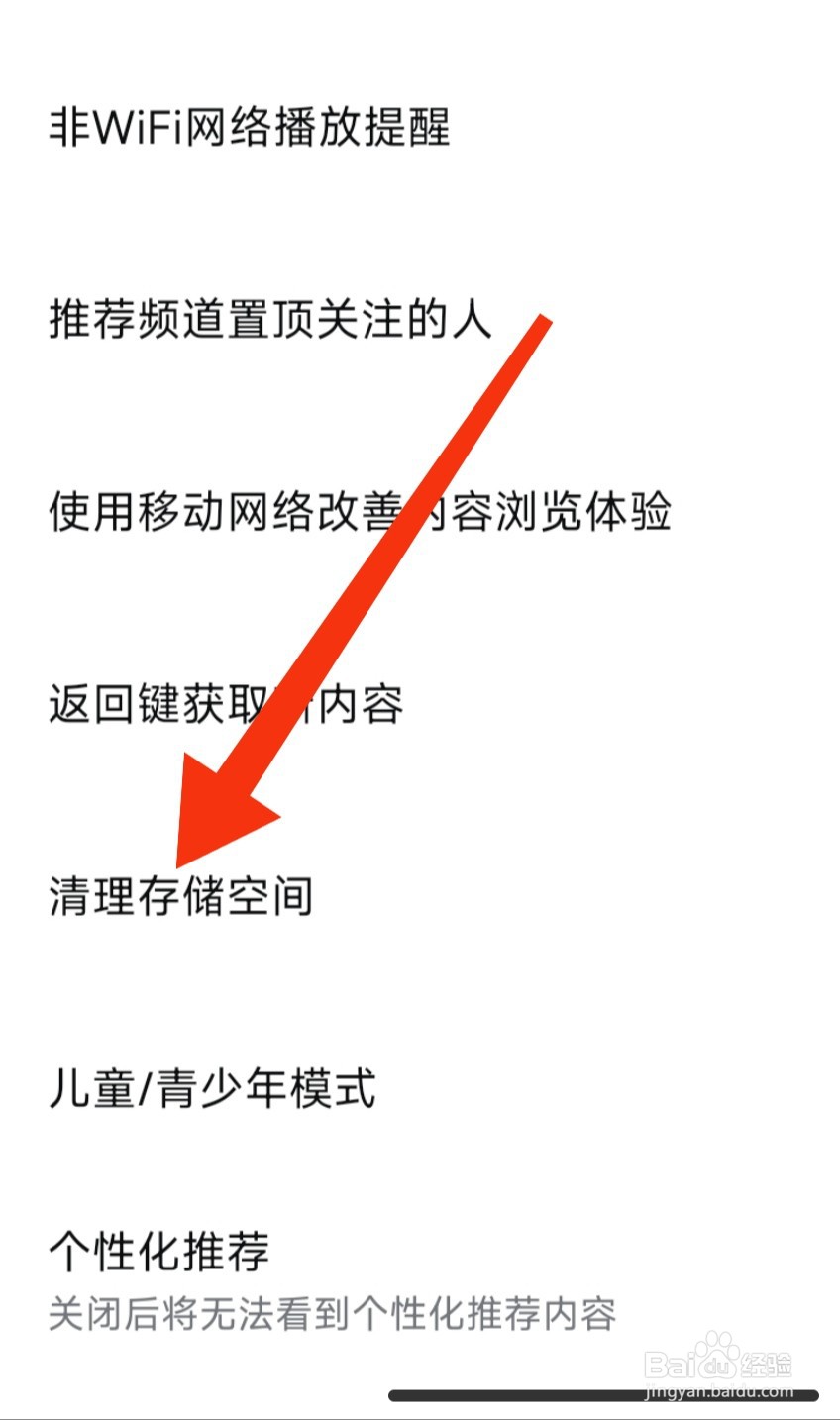 西瓜视频在哪里清理存储空间