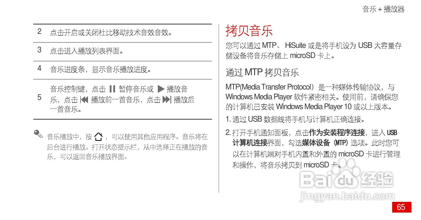 华为 Ascend P1(HUAWEI U9200)手机说明书:[7]