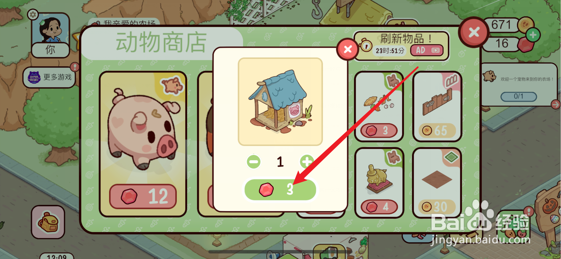我亲爱的农场怎么获得猪舍