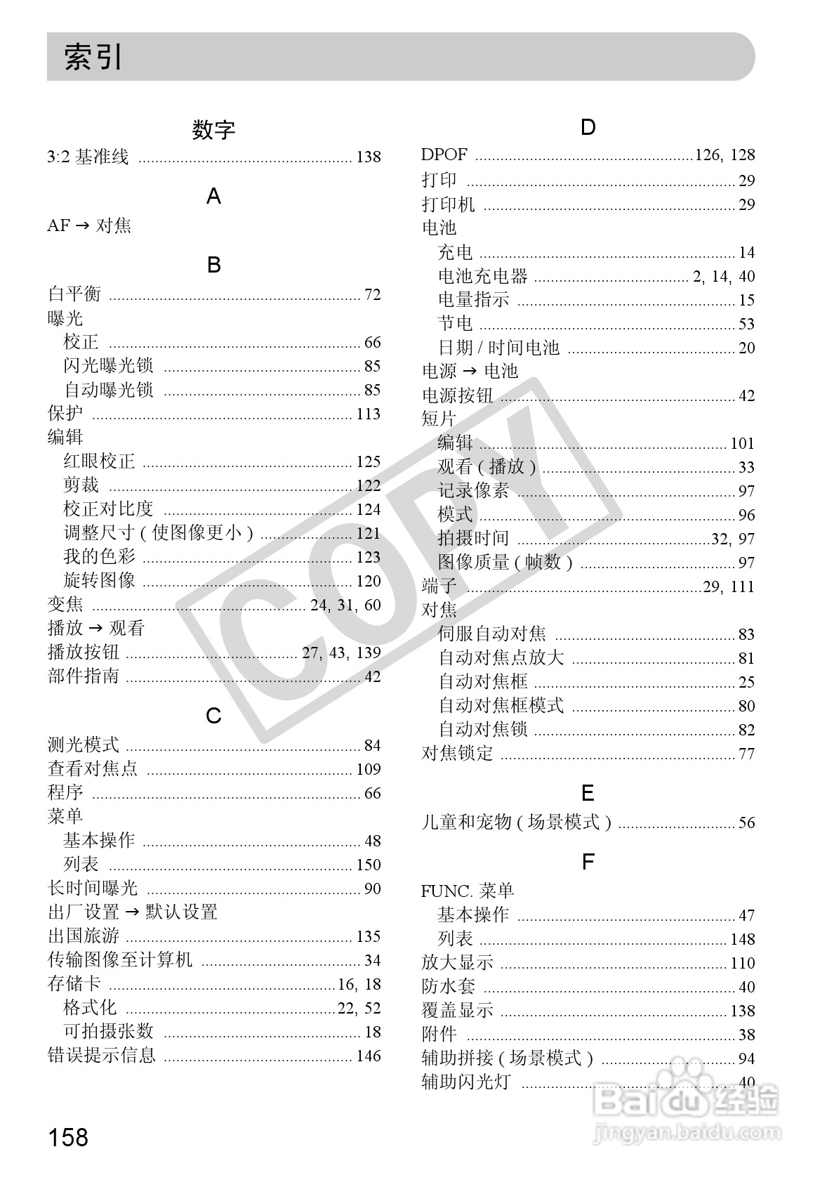 佳能DIGITAL IXUS 120 IS数码相机使用说明书:[16]