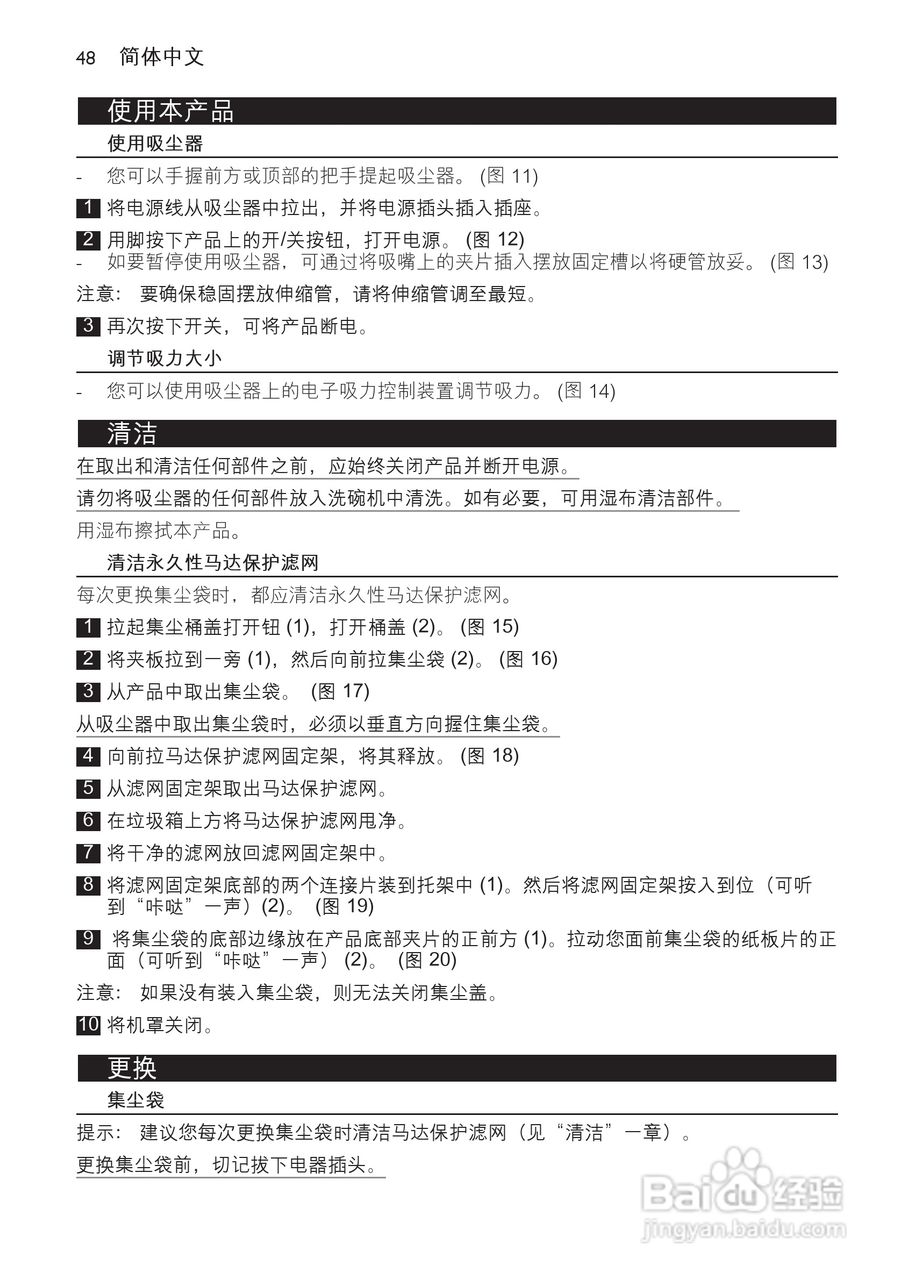 飞利浦 FC8234吸尘器使用说明书:[5]