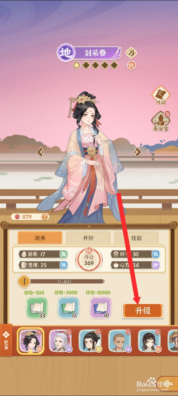 从前有条街如何升级刘采春名士