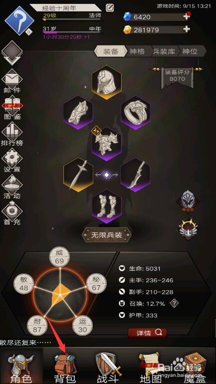 #新人季#不朽之旅装备怎么回收