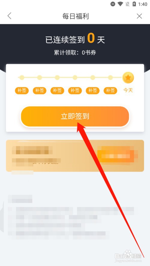 翻阅小说如何领取签到奖励