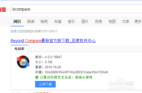 Beyond Compare怎么对比图片差异