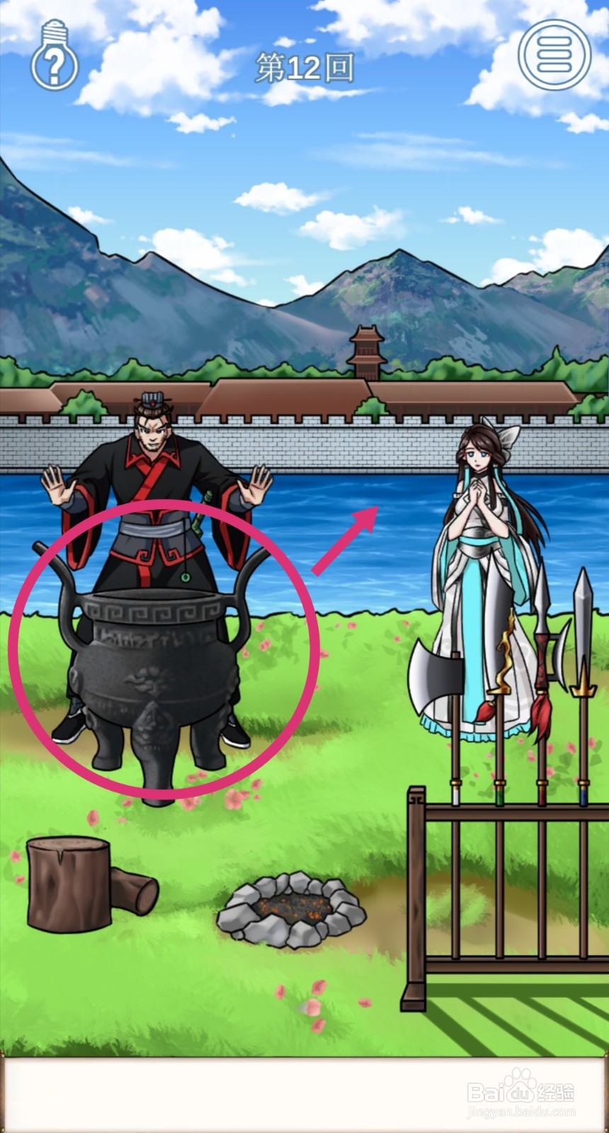 拆散情侣大作战9：第12关怎么过关