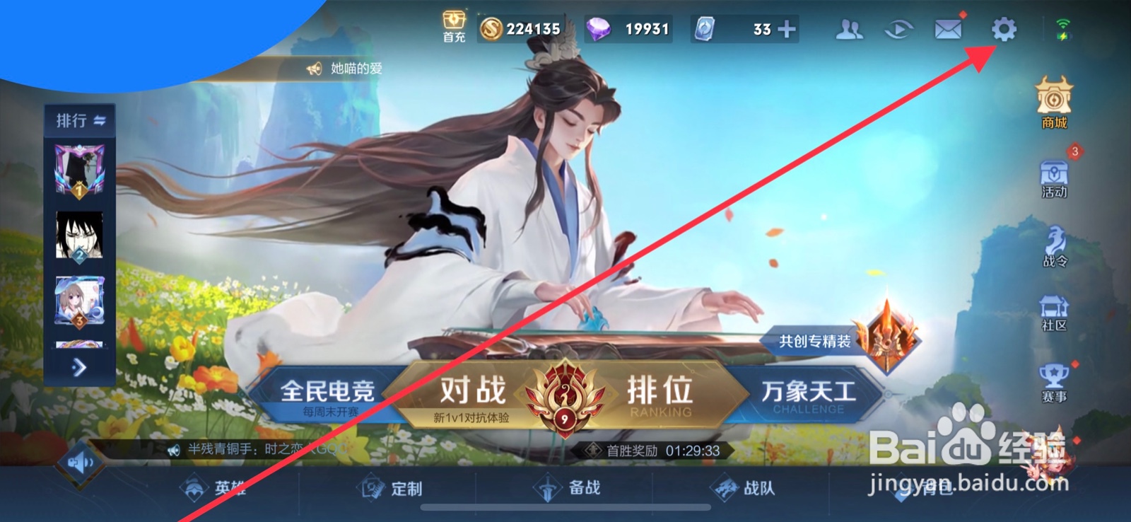 iPhone王者荣耀如何关闭游戏音乐