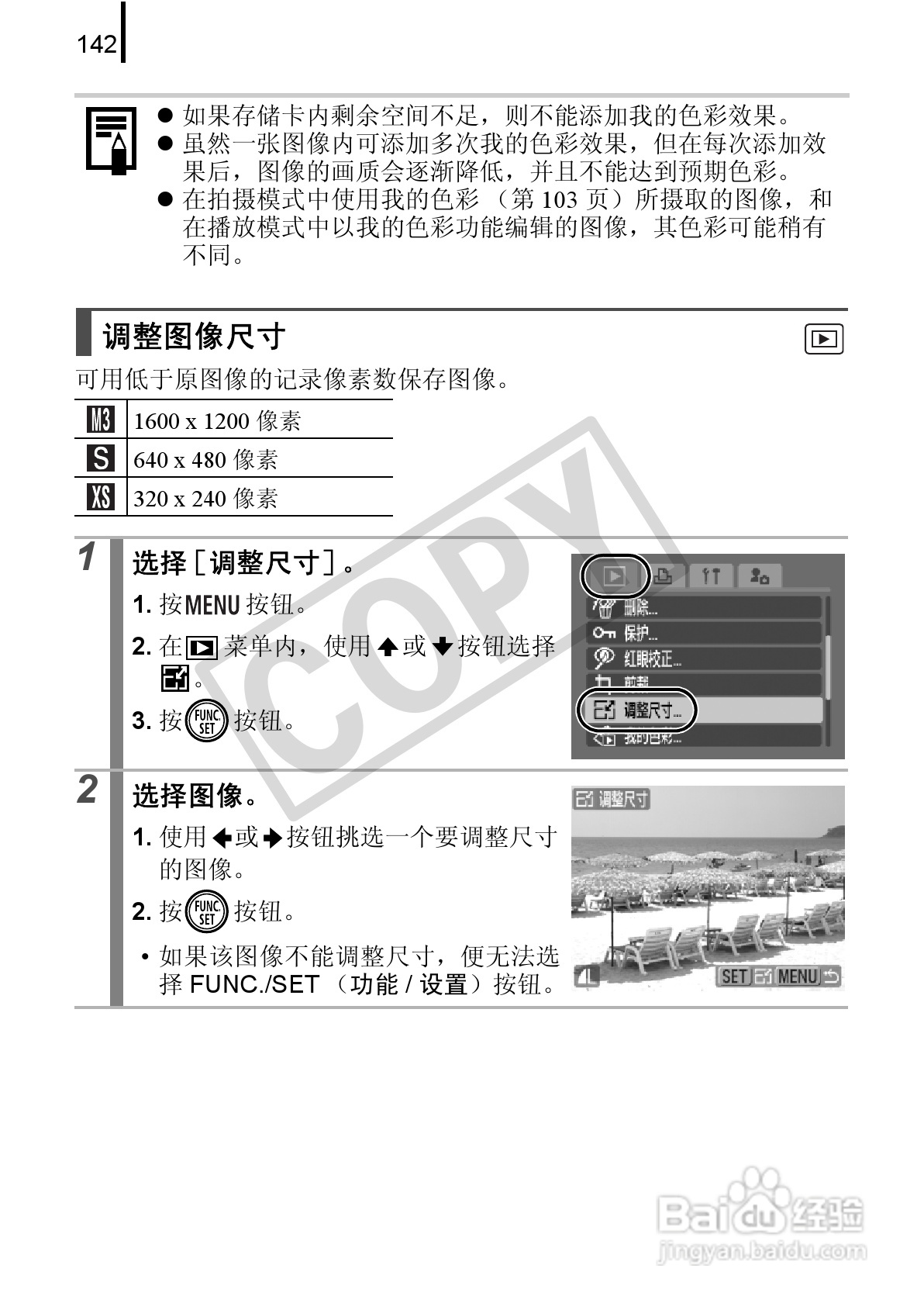 佳能DIGITAL IXUS 90 IS数码相机使用说明书:[15]