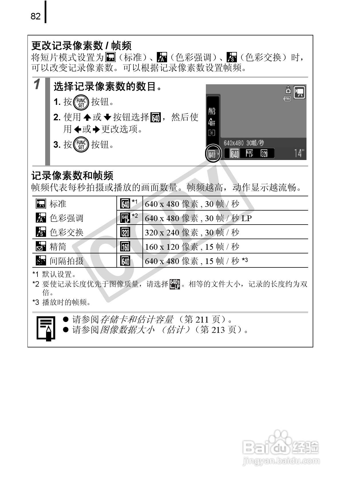 佳能DIGITAL IXUS 90 IS数码相机使用说明书:[9]