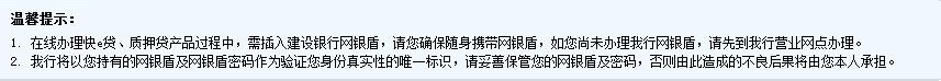 中国建设银行网上银行怎么申请贷款