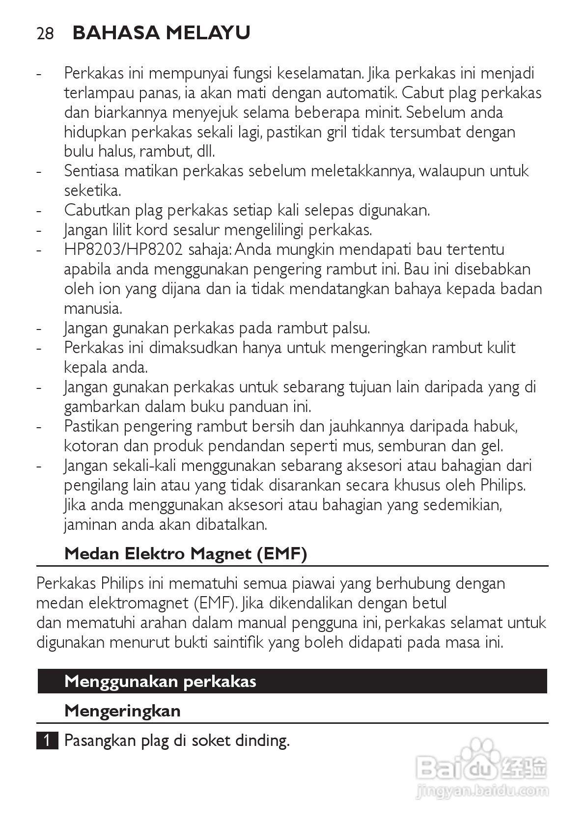 飞利浦HP8201电吹风使用说明书:[3]